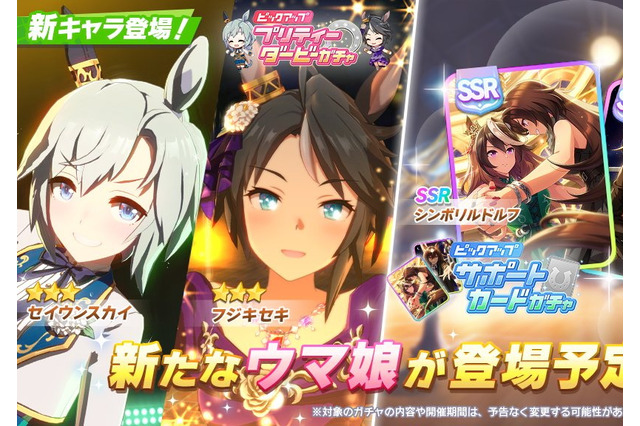 『ウマ娘』3月29日は「無料ガチャ」の引き忘れに注意!実は“午前中まで”引ける 画像