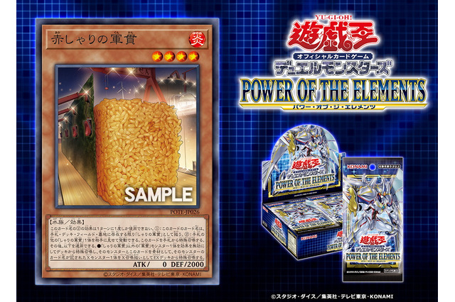 『遊戯王OCG』軍貫新規「赤しゃりの軍貫」公開！ネタ不足ならぬ、しゃり不足解消へ 画像
