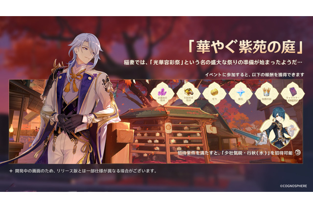 『原神』新イベント「華やぐ紫苑の庭」は4月7日から!条件達成で「少壮気鋭・行秋(水)」が招待できる 画像