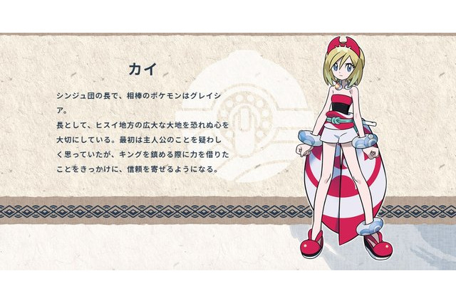 『ポケモンレジェンズ アルセウス』人気ヒロイン・カイの親友とは！？図鑑製作者の隠れた苦悩も―注目人物の気になる情報まとめ 画像