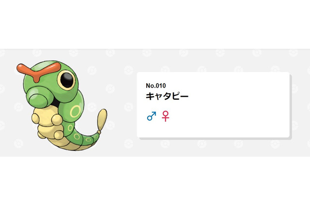『ポケモン』衝撃！キャタピーのまんまるお目々は“模様”だった！？ 画像