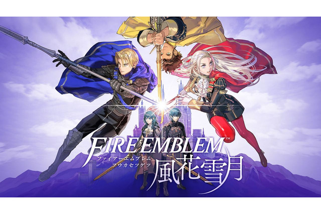 『ファイアーエムブレム 風花雪月』で最も好きな学級は?第2位は「金鹿の学級」【アンケ結果発表】 画像