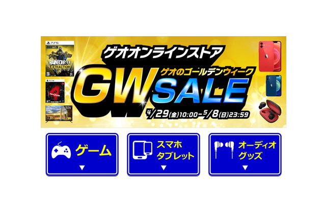 ゲオ オンラインのGWセールが更新─『ポケモンBD』1,299円、『真・女神転生V』3,499円などお得感たっぷり！ 画像