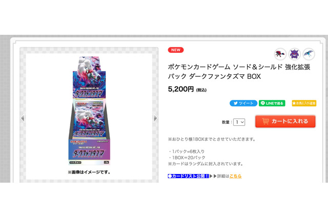 『ポケカ』新弾「ダークファンタズマ」がポケセンオンラインで普通に買える!“品薄”が改善傾向か 画像