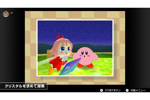 コピー能力の組み合わせが特徴的な『星のカービィ64』が「NINTENDO 64 Nintendo Switch Online」に登場！5月20日配信 画像