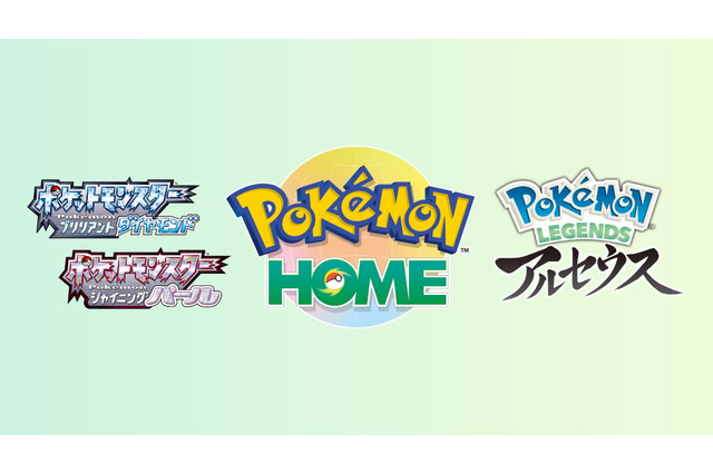『Pokémon HOME』5月18日に“Ver.2.0.0アプデ”実施！いよいよ『ダイパリメイク』『ポケモンレジェンズ アルセウス』と連携へ 画像