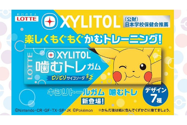 『ポケモン』の「サイコソーダ」をイメージしたガムが新発売！ニッコリ笑うピカチュウ等、全7種類のパッケージもキュート 画像