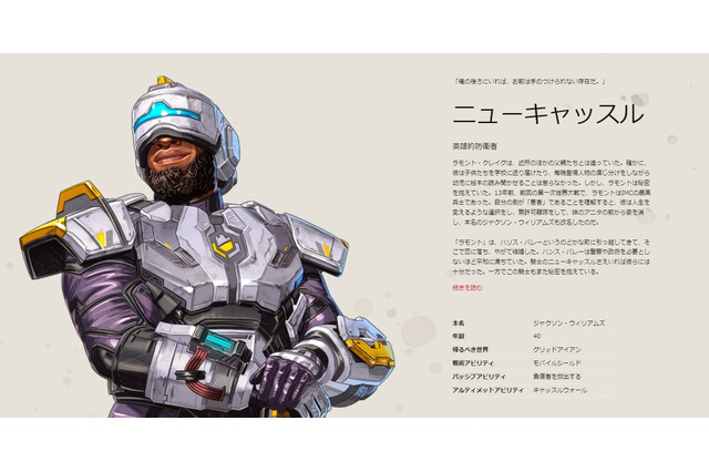 『Apex』新キャラ・ニューキャッスルは強い？StylishNoobや海外プロが評価するポイント 画像