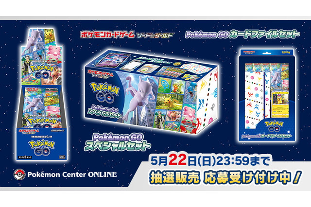 【抽選販売】『ポケカ』新パック「Pokémon GO」予約開始！ポケセンオンラインで“関連商品”も応募受付中 画像