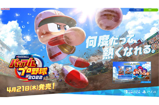 『パワプロ2022』いつでもどこでもユニフォーム姿な「パワプロくん」がついに…?「初めて見たわ」 画像