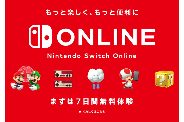 任天堂、「Nintendo Switch Online」自動継続購入のトラブル防止へ―ガイドラインを“より分かりやすい内容”に更新 画像