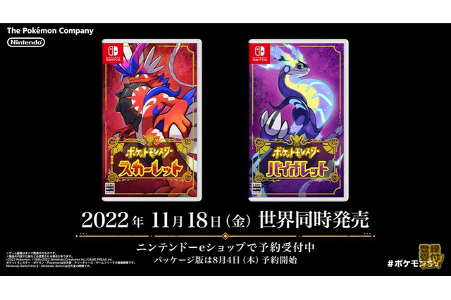 『ポケモン スカーレット・バイオレット』2022年11月18日に世界同時発売！ 画像