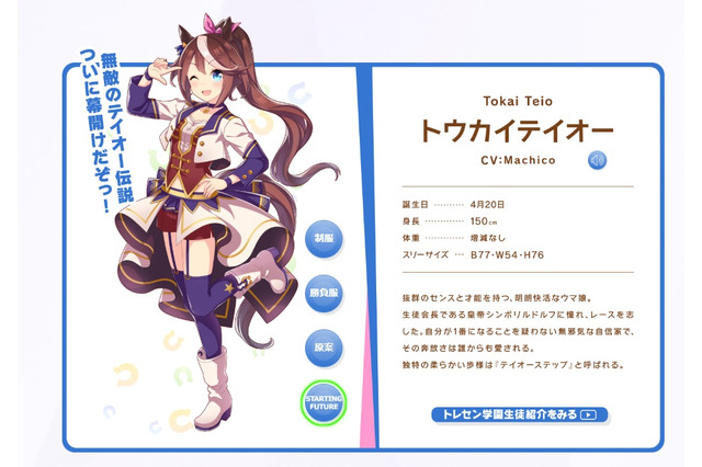 元ジョッキーの語るトウカイテイオーが『ウマ娘』と解釈一致!モデル馬も“文武両道”だった 画像
