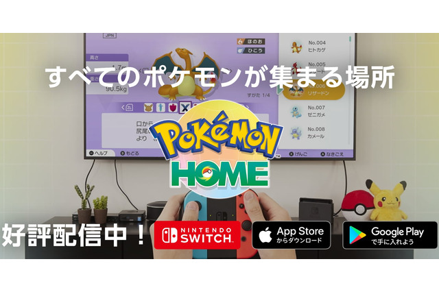「Pokémon HOME」のトラブルで思い出される“ライドポケモン”今となっては入手困難? 画像
