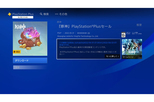 『原神』新たな「PS Plus特典」提供中!経験値や脆弱樹脂を入手、加入者は受け取り忘れに注意 画像