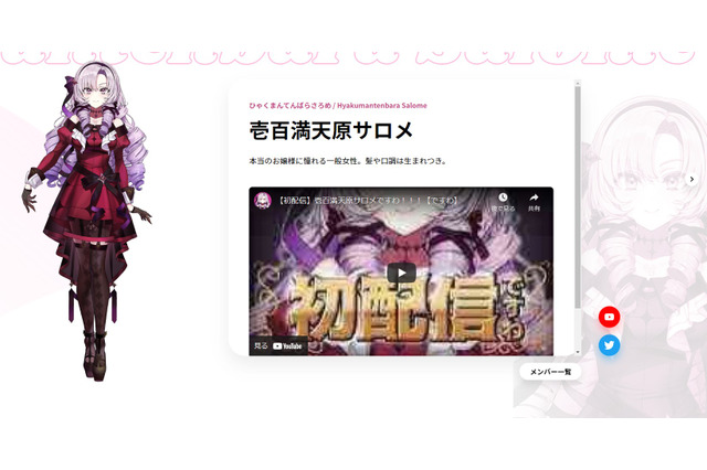 VTuberと『FGO』で同時に“サロメ”ブーム到来！？Twitterトレンドで奇跡のシンクロ 画像