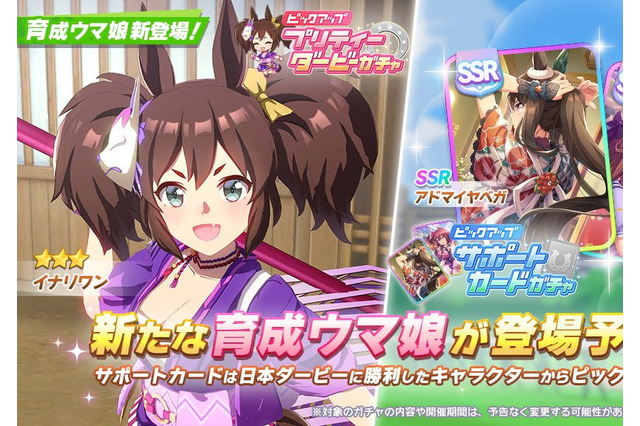 『ウマ娘』新育成ウマ娘「イナリワン」実装決定!永世三強、最後の1人がついに檜舞台へ 画像