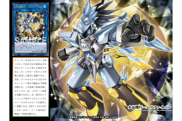 『遊戯王』「水晶機巧－ハリファイバー」の禁止に賛否両論！？ 画像