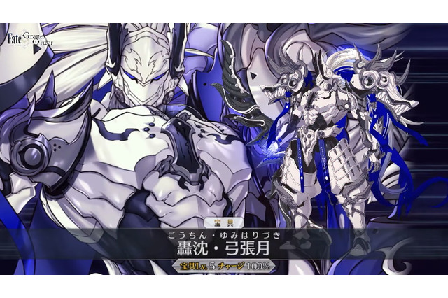 『FGO』新サーヴァント「★5 源為朝」実装!新たに「南溟弓張八犬伝ピックアップ2」開催 画像