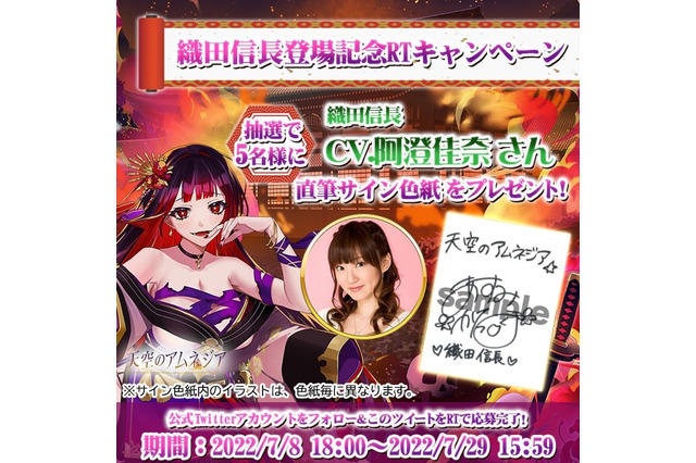 声優・阿澄佳奈さんの直筆サイン色紙が当たる!スマホ向けRPG『天空のアムネジア』にてTwitterキャンペーンが開催 画像