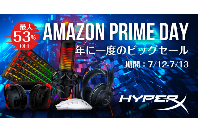 【Amazonプライムデー】HyperXの大人気ヘッドセットやマイクが最大53%OFFのセール中! 画像