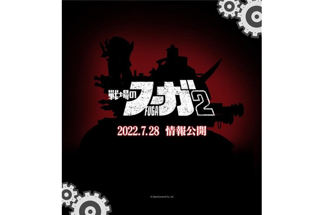 『戦場のフーガ2』発売決定&ティザーサイトオープン!詳細情報は7月28日公開予定 画像