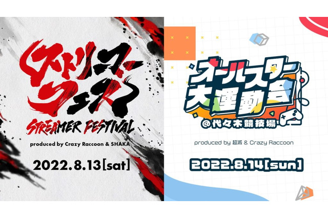 UUUMとCrazy Raccoon、大型リアルイベント発表!2日に渡って「ストリーマーフェス」&「オールスター大運動会」開催へ 画像