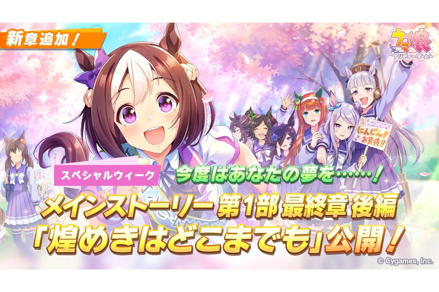『ウマ娘』新サポカに“見知らぬウマ娘”がチラリ!SNS上では「デアリングタクト」ら正体予想が白熱 画像