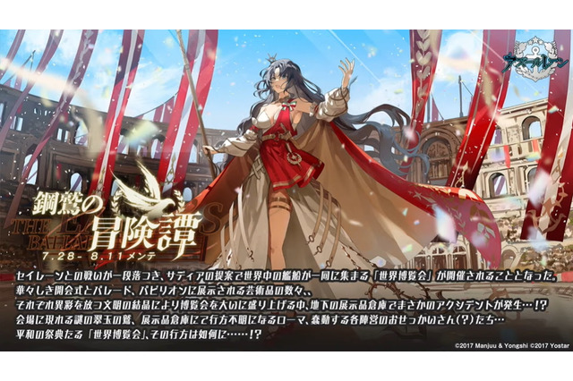 『アズレン』イベント「鋼鷲の冒険譚」7月28日開催!「レオナルド・ダ・ヴィンチ」ら新キャラ・新衣装を一挙紹介 画像