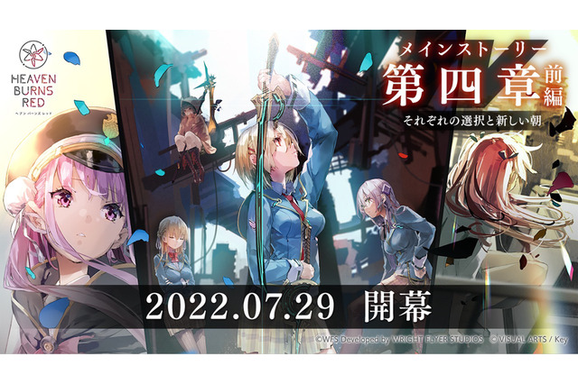 『ヘブバン』ストーリー第四章は7月29日配信!「ハーフアニバーサリー」イベント、現地レポ 画像