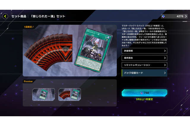 『遊戯王 マスターデュエル』人気汎用カード「禁じられた一滴」が確実に手に入る！サービス良すぎなセット商品が販売開始 画像