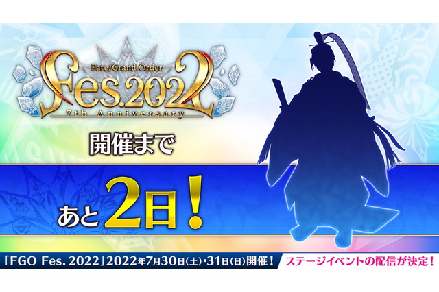 『FGO』7周年カウントダウンイラストに「安倍晴明」らしき影？意味深シルエットが大きな話題に 画像