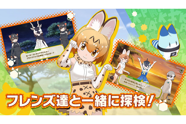 『けものフレンズ３』PS4版サービス終了で全額返金へ―約1ヶ月半メンテするも問題解決に至らず 画像