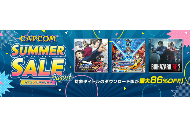 「カプコン サマーセール」開催!『バイオハザード』『ロックマン』『逆転裁判』など人気シリーズが最大86%OFFに 画像