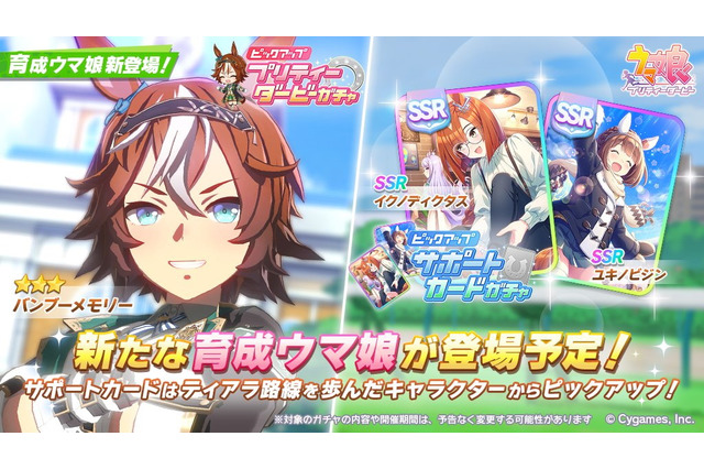 『ウマ娘』新育成ウマ娘「バンブーメモリー」実装決定！初期には“ダート経験”もある風紀委員長 画像