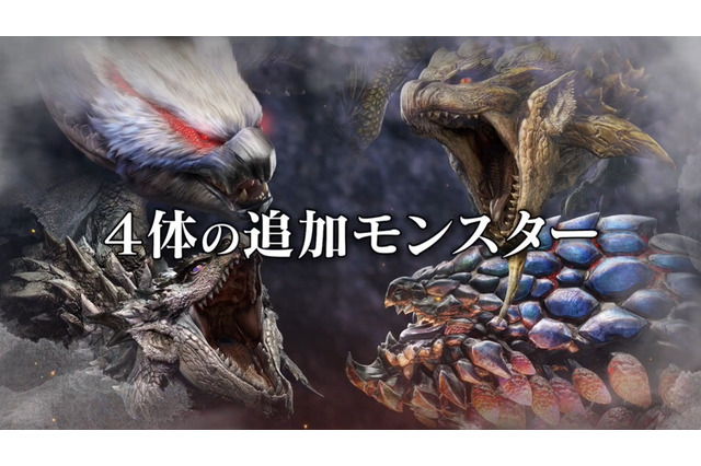 『モンハンライズ:サンブレイク』無料アプデ第1弾は8月10日配信!新たに「金レイア」「銀レウス」登場決定 画像