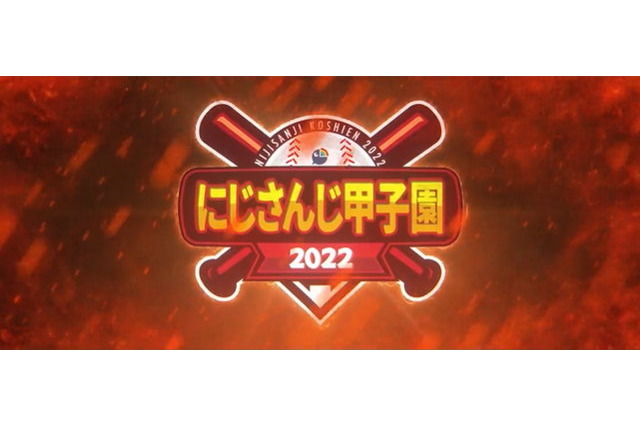 「にじさんじ甲子園2022」優勝校予想アンケート結果発表！育成配信で破竹の勢いを見せた葛葉監督の神速高校がトップ人気に 画像