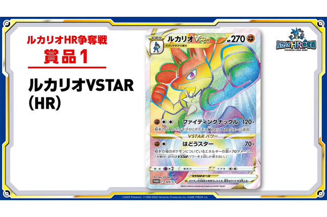 ルカリオvstar hr 争奪戦 プロモ - ポケモンカードゲーム