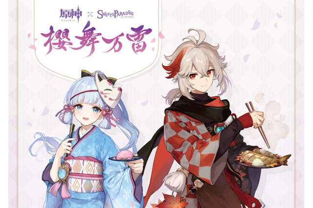 『原神』×「スイーツパラダイス」コラボ第3弾!稲妻テーマの「櫻舞万雷」が9月28日より開催決定 画像