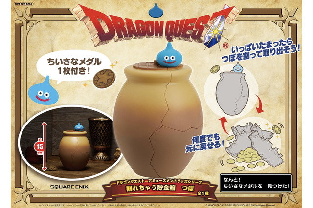 『ドラクエ』新グッズ「割れちゃう貯金箱 つぼ」登場！劇中おなじみの「割れるつぼ」を再現、本当に割れる！ 画像