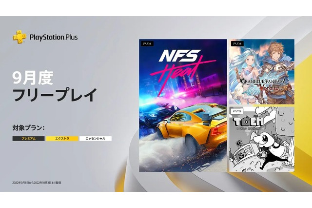 PS Plus9月度フリプに『グラブル ヴァーサス』登場！「ゲームカタログ」には『DEATHLOOP』や『アサクリ オリジンズ』なども 画像