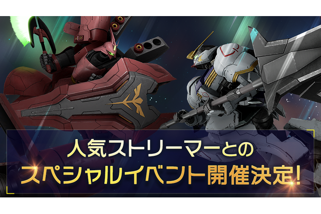 「SHAKA」「SPYGEA」が参戦！『GUNDAM EVOLUTION』の公式番組とスペシャルイベントは9月6日22時に配信 画像