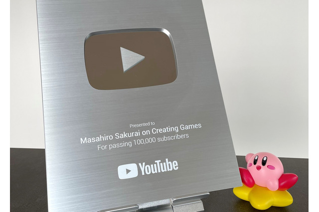 桜井政博氏がYouTube開設約2週間で“銀の盾”ゲット!チャンネルには「…若返ってない?」というファンの声も 画像