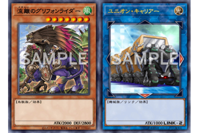 『遊戯王OCG』10月1日適用の「リミットレギュレーション」発表―グリフォンライダー、ユニオンキャリアーが禁止に 画像