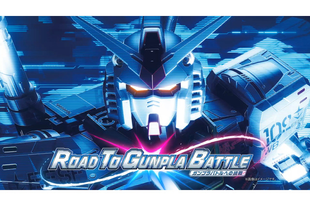 ついに自分の“ガンプラ”で戦える時代がやってくる!?夢あふれるテストイベントが9月29日より開催 画像