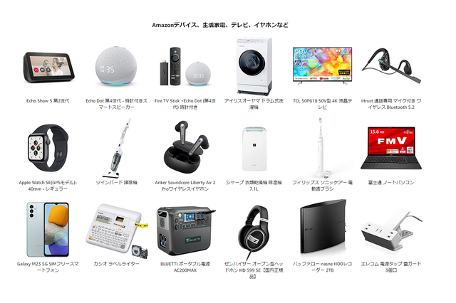 「Amazonタイムセール祭り」9月24日からスタート!ワイヤレスイヤホンやAmazonデバイスが特別価格に 画像