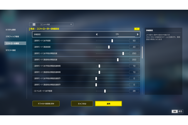 『GUNDAM EVOLUTION』パッドは「エイムアシスト」なしでも戦える？エイム感度など細かな設定は可能！ 画像