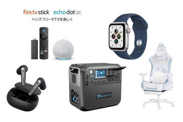 【本日最終日】Amazonタイムセール祭り買い逃しチェック5選！大人気のAmazonデバイスやApple Watchなど 画像