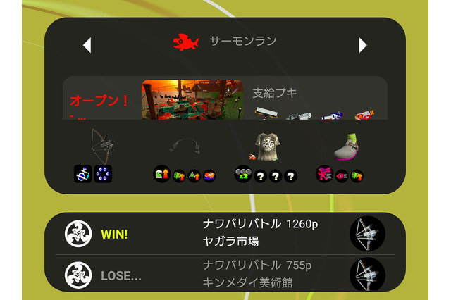 『スプラトゥーン3』の連動アプリ「イカリング3」がウィジェット機能に対応!「ステージスケジュール」などが一目でわかる 画像