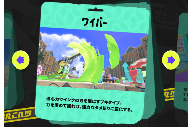 『スプラトゥーン3』のワイパーは弱ブキじゃない?有名プレイヤーたちが虜になる理由 画像